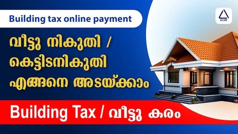 Pay Property Tax Online in Kerala